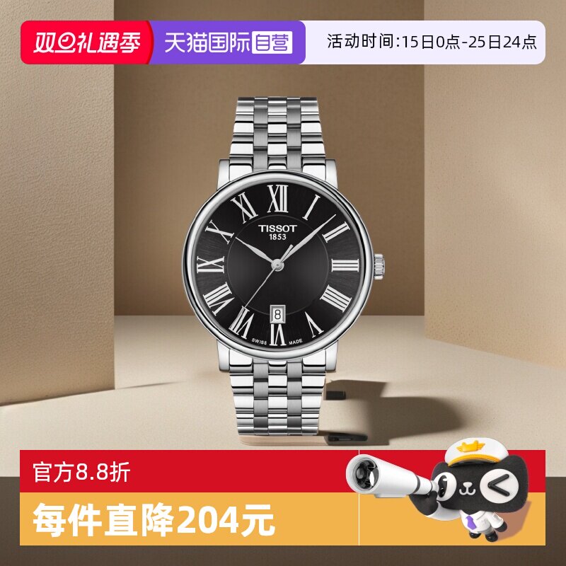 天梭卡森臻系列钢带石英男士