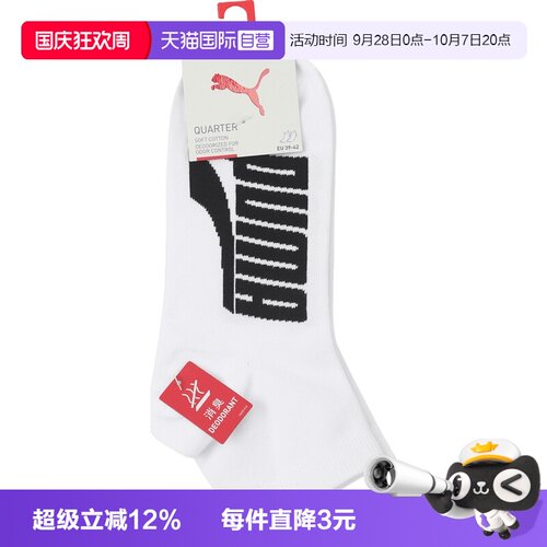【自营】Puma彪马Puma U Quarter 1P男女休闲袜子94764502