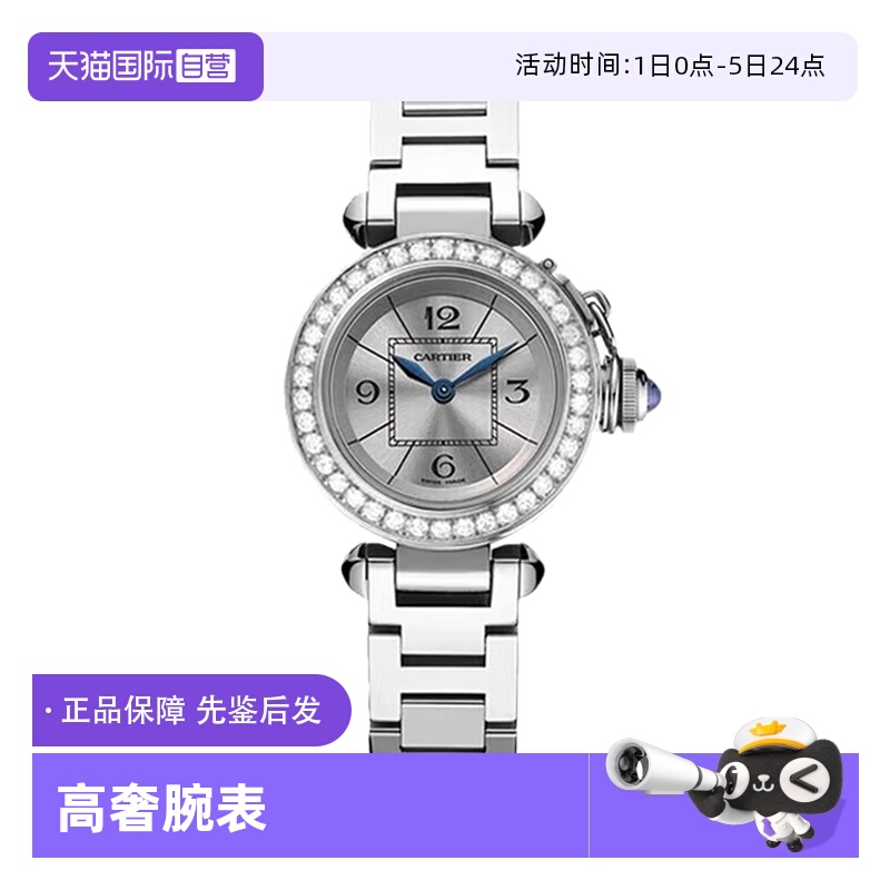 卡地亚帕莎瑞士镶钻女表