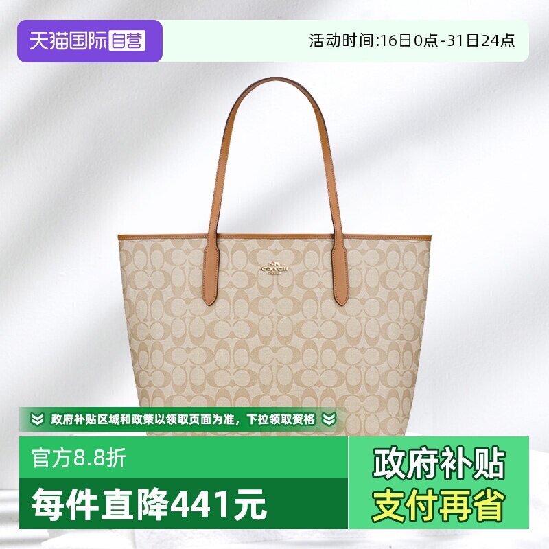 【自营】COACH/蔻驰女士单肩大容量手提包托特包菜篮子大包56