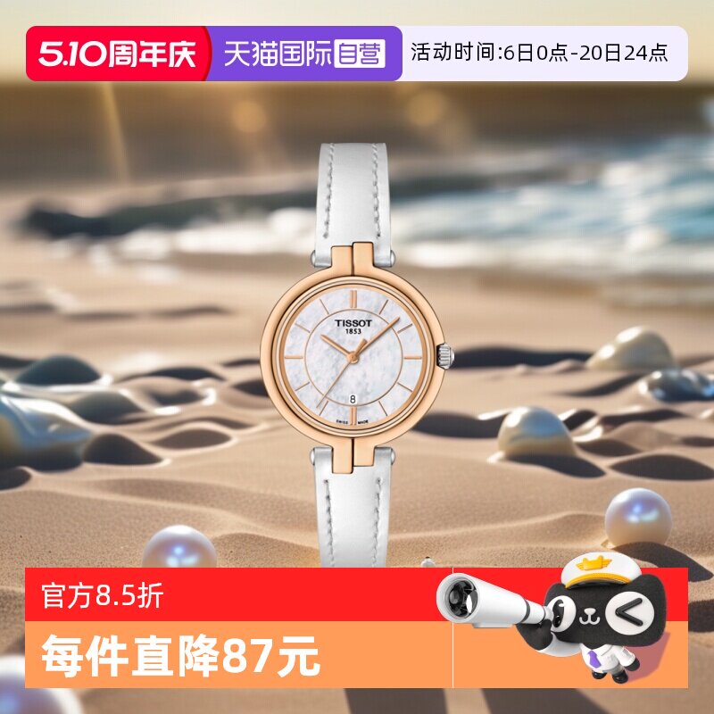 【自营】Tissot天梭弗拉明戈系列女士石英腕表贝母表盘简约女表