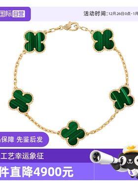 【自营】中古99新梵克雅宝Alhambra系列四叶幸运绿色孔雀石手链