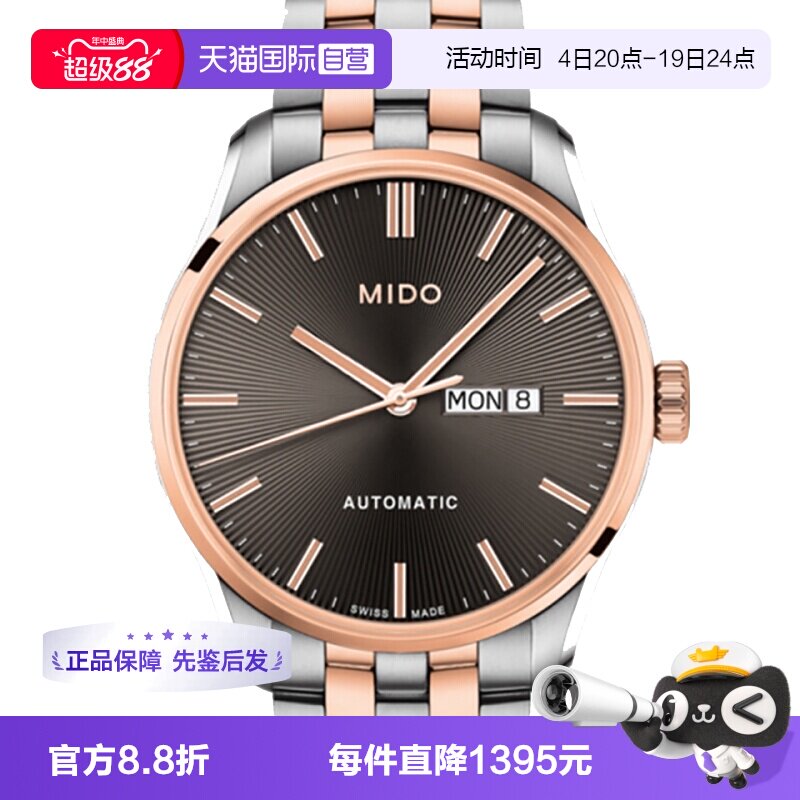 【自营】中古未使用美度布鲁纳系列男表自动机械手表瑞士间金礼物