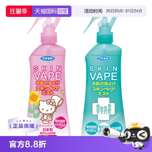 原装进口VAPE日本未来喷雾200ml