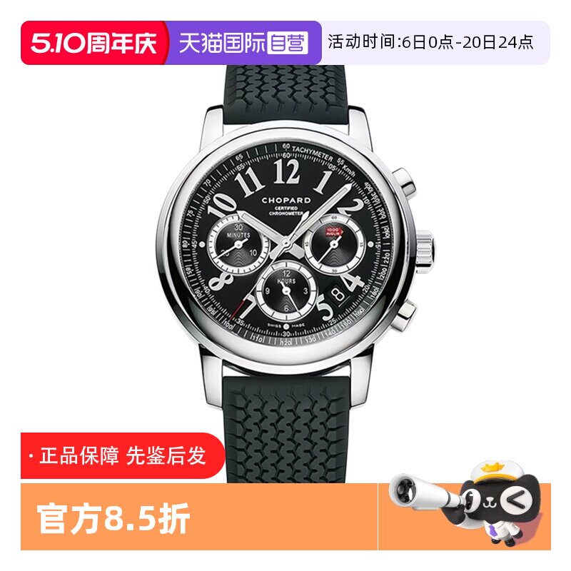【自营】中古99新Chopard萧邦经典赛车系列自动机械瑞士手表男款