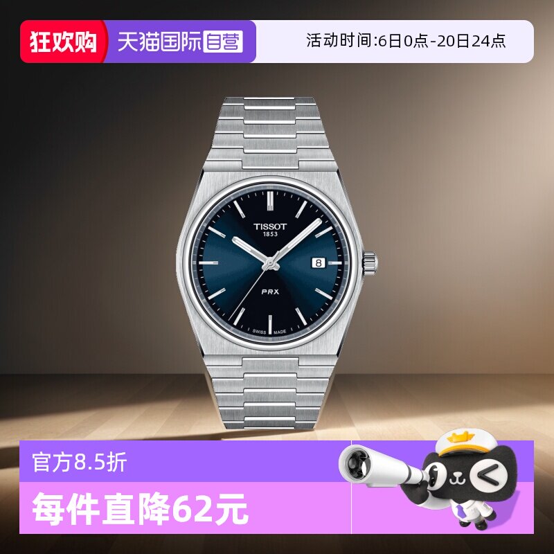 【自营】天梭(TISSOT)PRX系列男士石英腕表T137.410.11.041.00