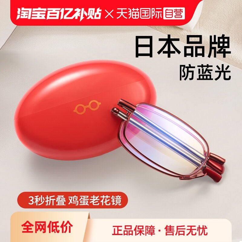 【自营】日本镜品堂鸡蛋折叠老花镜女2025新款高清防蓝光花镜男款