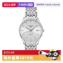 【自营】瑞士手表浪琴律雅自动机械男表机械手表礼物时尚钢带男表