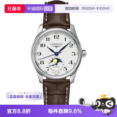 浪琴/Longines商务瑞士自动机械