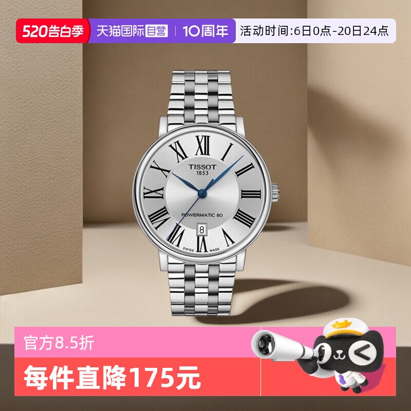 【自营】天梭TISSOT卡森臻我男士机械腕表T122.407.11.033.00瑞士