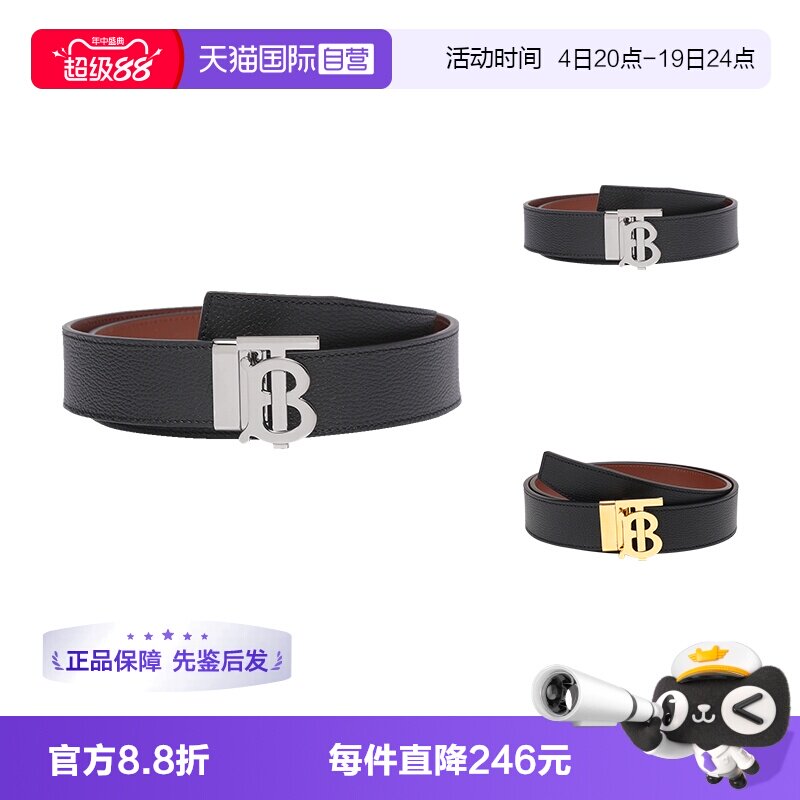 BURBERRY不可裁剪双面皮带腰带