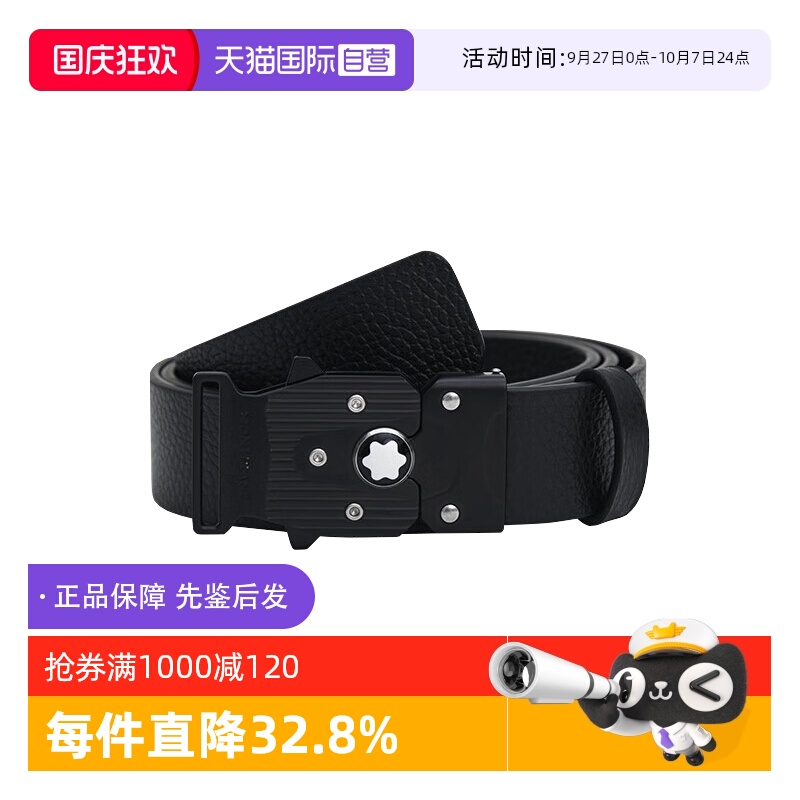万宝龙（MONTBLANC）男士皮带