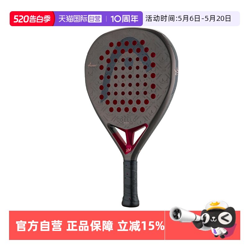 【自营】HEAD海德Coello系列板式网球拍碳纤维专业笼式拍Padel