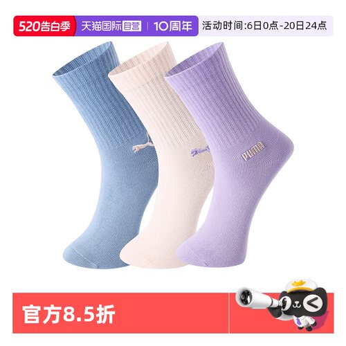 PUMA彪马袜子男女休闲百搭透气