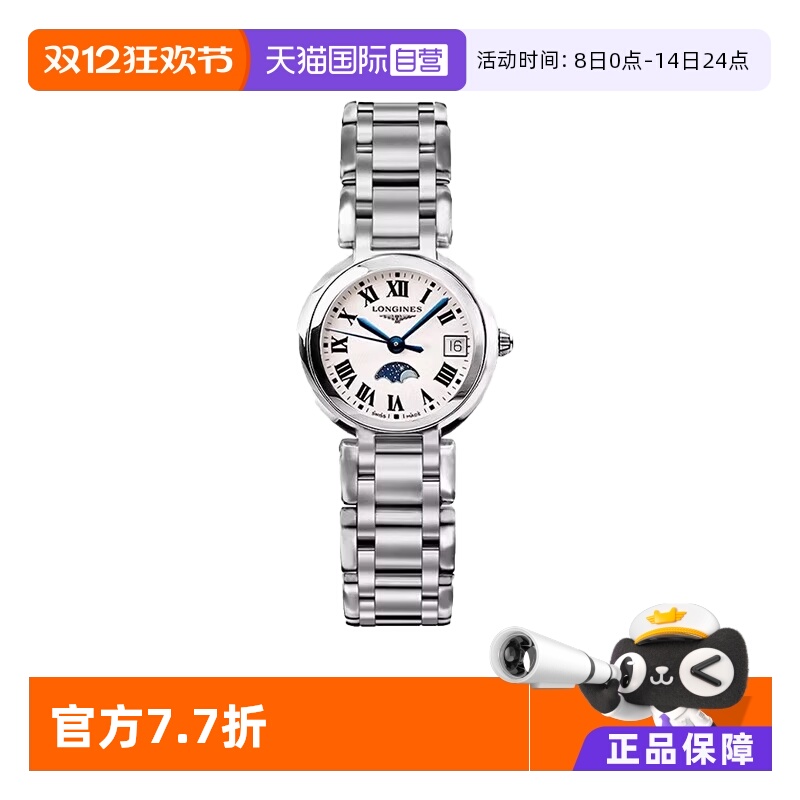 自营浪琴心月系列石英女表