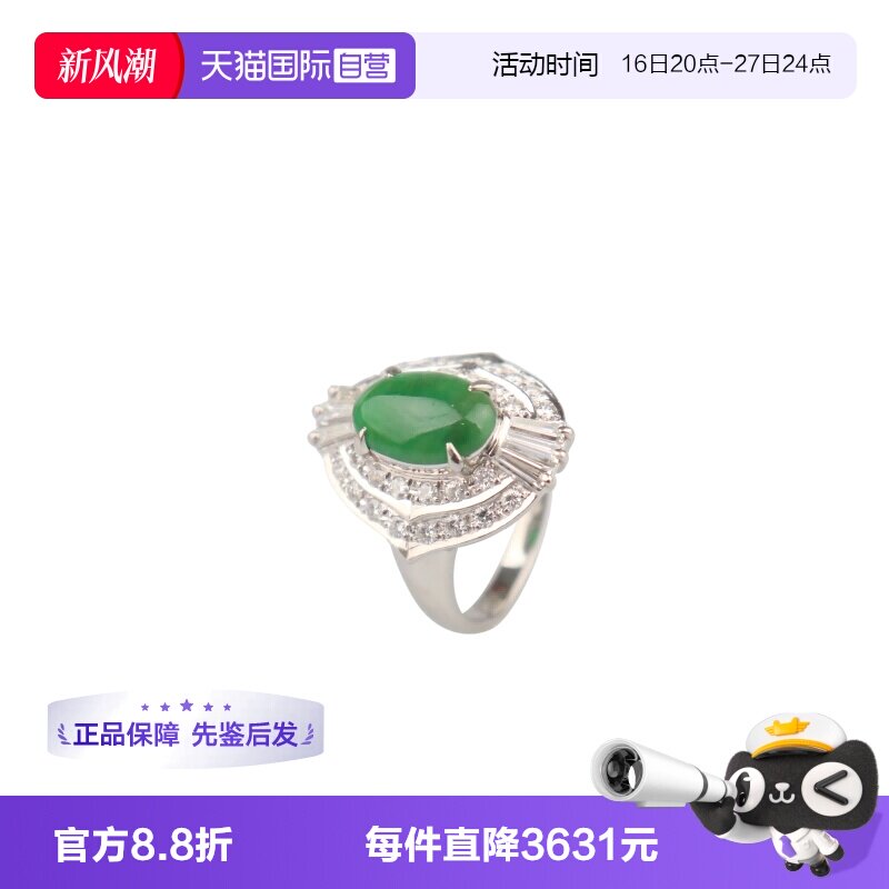 【自营】中古「9.5新」凸圆形切工翡翠钻石戒指铂金90052号