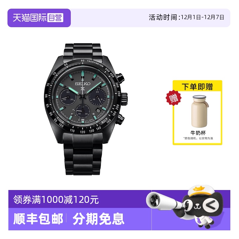 Seiko/精工时尚潮流太阳能