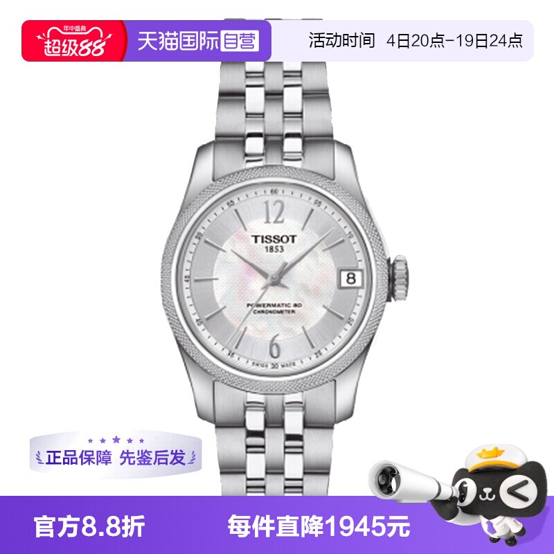 【自营】中古全新未使用天梭经典系列女表宝环机械手表贝母送礼物