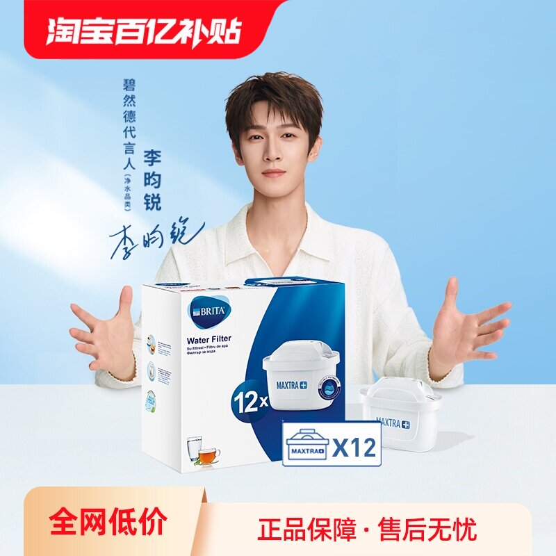 【自营】碧然德Brita Maxtra进口第三代滤芯滤水壶家用12只装德国