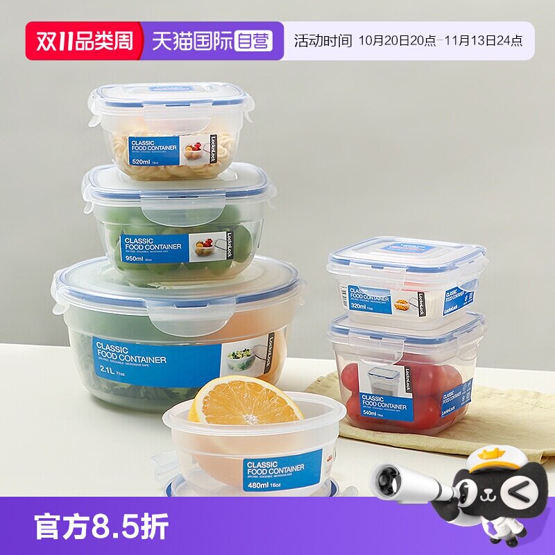 【自营】乐扣乐扣食品保鲜盒密封盒水果盒学生塑料饭盒冰箱收纳盒