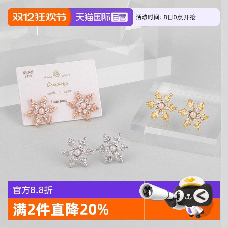 OSEWAYA冰晶雪花珍珠耳钉
