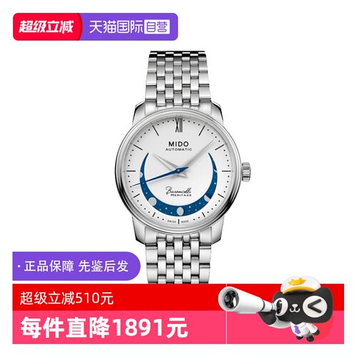 【自营】中古全新未使用美度贝伦赛丽系列女表机械手表月相白盘