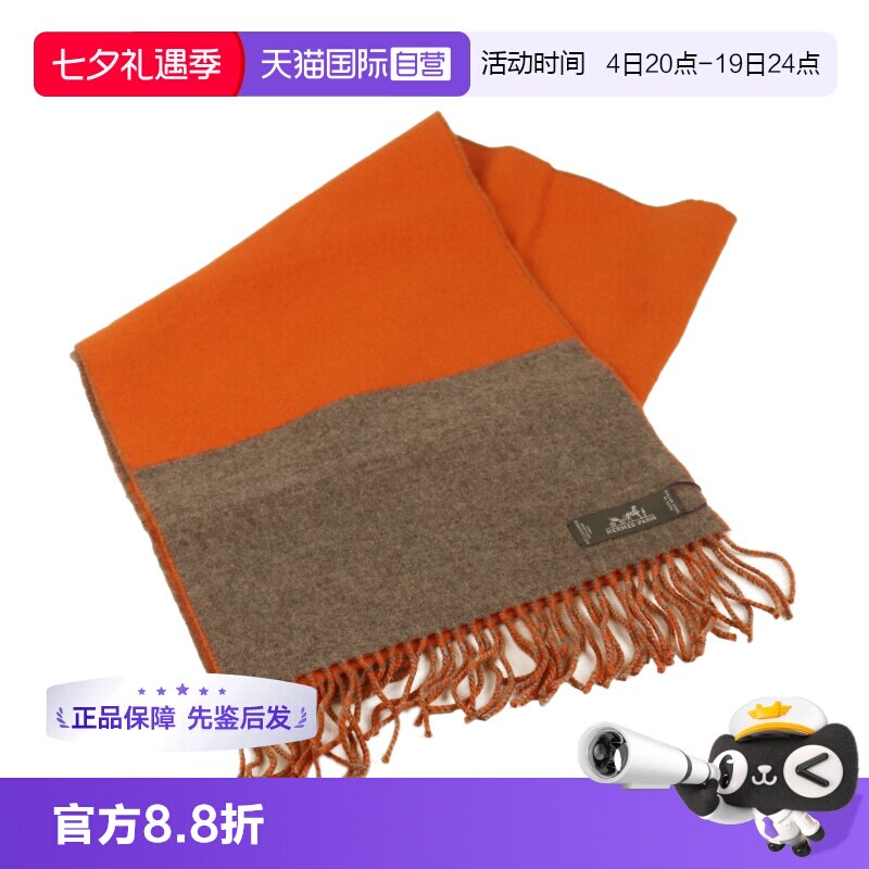 HERMES(爱马仕)流苏双面羊绒