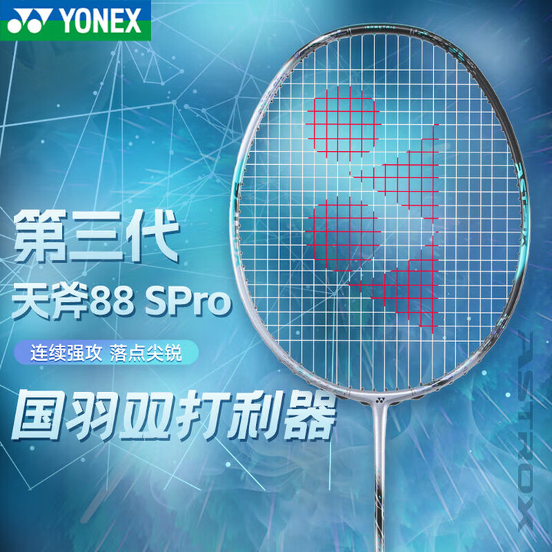 YONEX尤尼克斯天斧88SPRO双打拍