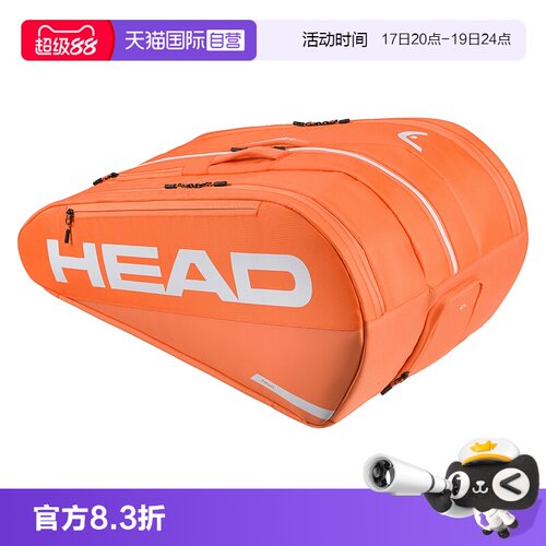【自营】HEAD海德专业网拍包3/6/9/12支装TOUR大容量双肩独立鞋仓
