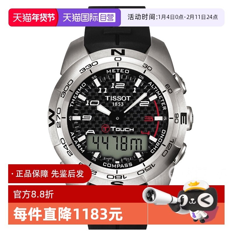 【自营】中古全新未使用天梭触屏系列男表石英手表瑞士腕表橡胶,手表,瑞士腕表,淘宝优惠券,粉丝福利购,淘宝优惠卷