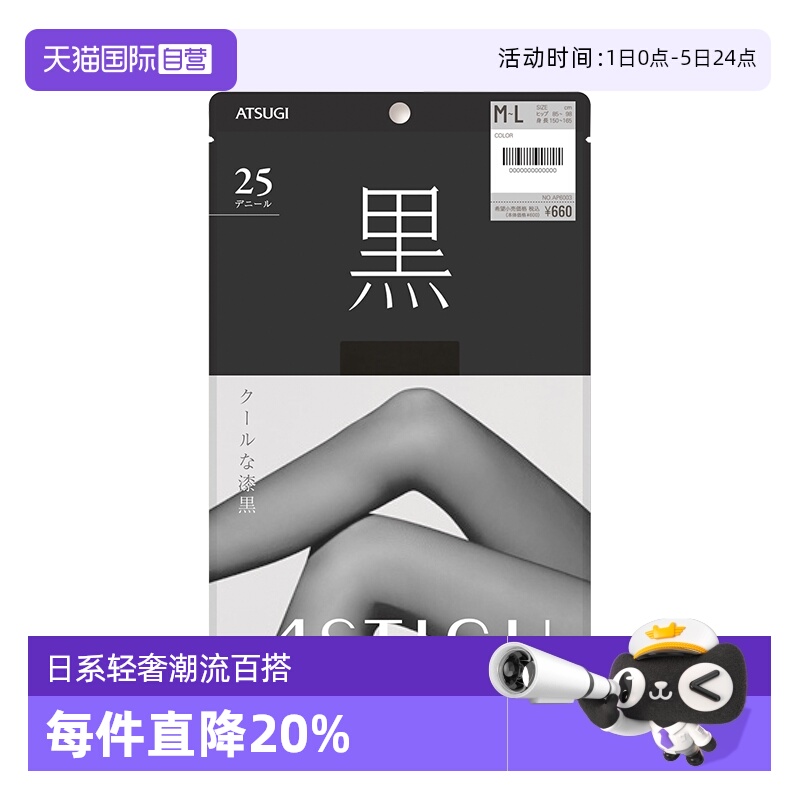 自营atsugi厚木薄款连裤丝袜女