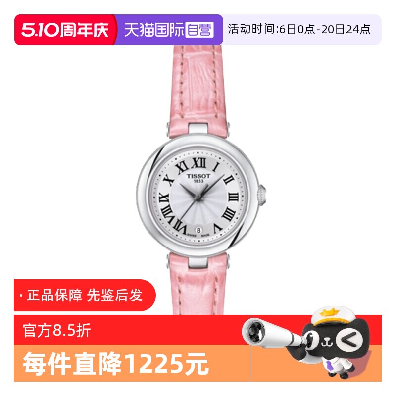 【自营】中古未使用天梭小美人系列女生手表石英瑞士日历时尚