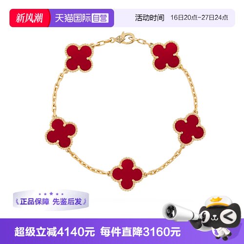 【自营】中古99新梵克雅宝Alhambra系列红玉髓四叶草手链K金手链