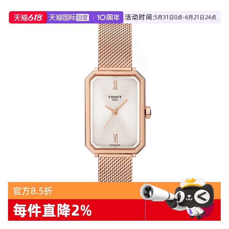 【自营】Tissot天梭小美人系列芳心款石英女表瑞士手表方糖