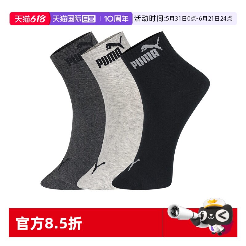 【自营】PUMA彪马男士袜子时尚经典款运动透气休闲中筒袜3双装
