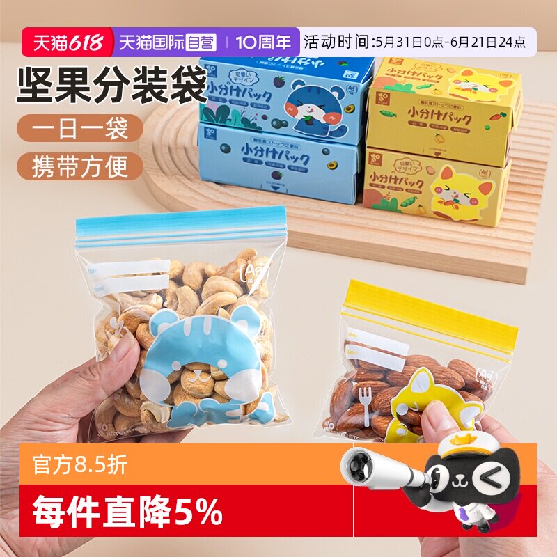 【自营】日本家之物语坚果分装袋密封抗菌收纳食品级存储零食袋子