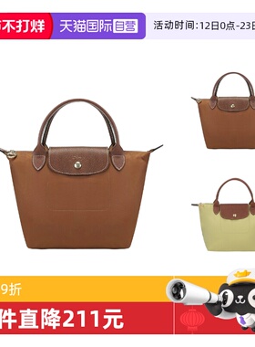 【自营】LONGCHAMP/珑骧女士小号短柄可折叠饺子托特包手提包1621