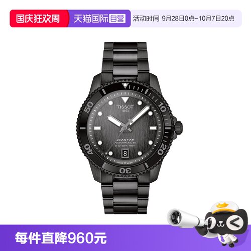 天梭运动瑞士机械手表