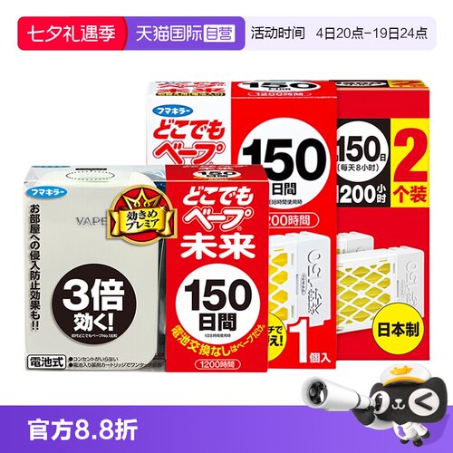 VAPE电子驱蚊器150日长效驱蚊