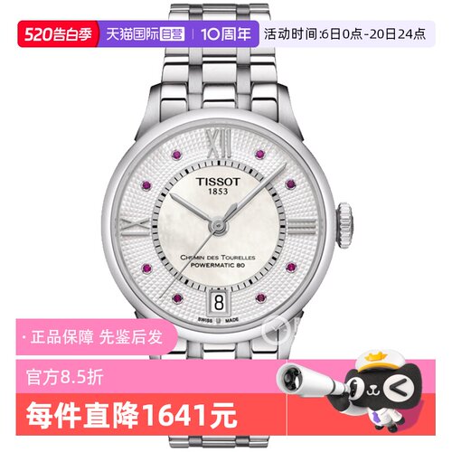 【自营】中古全新未使用天梭经典系列女表机械手表珍珠贝母百搭
