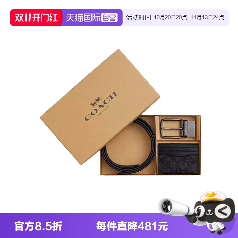 【自营】COACH/蔻驰男士新款腰带皮带卡包礼盒 CW351