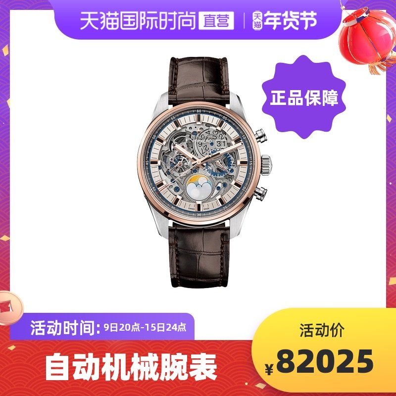 【直营】真力时El Primero镂空计时码表51.2530.4047/78.C810