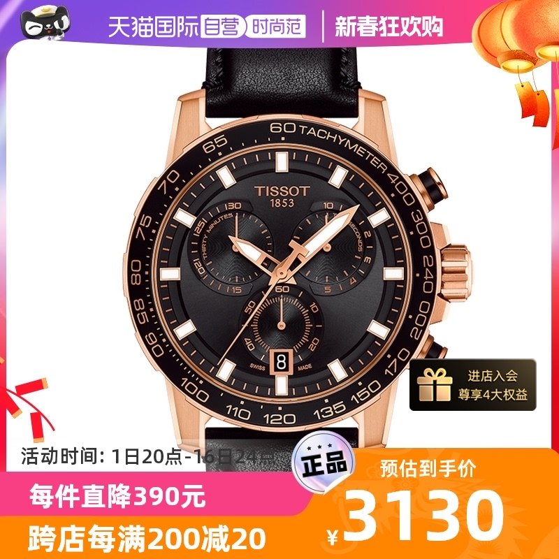 【自营】天梭TISSOT速敢系列男士石英腕表礼物瑞士正品手表男表