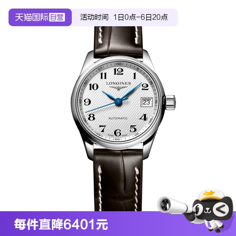 瑞士浪琴自动机械商务正装表图片