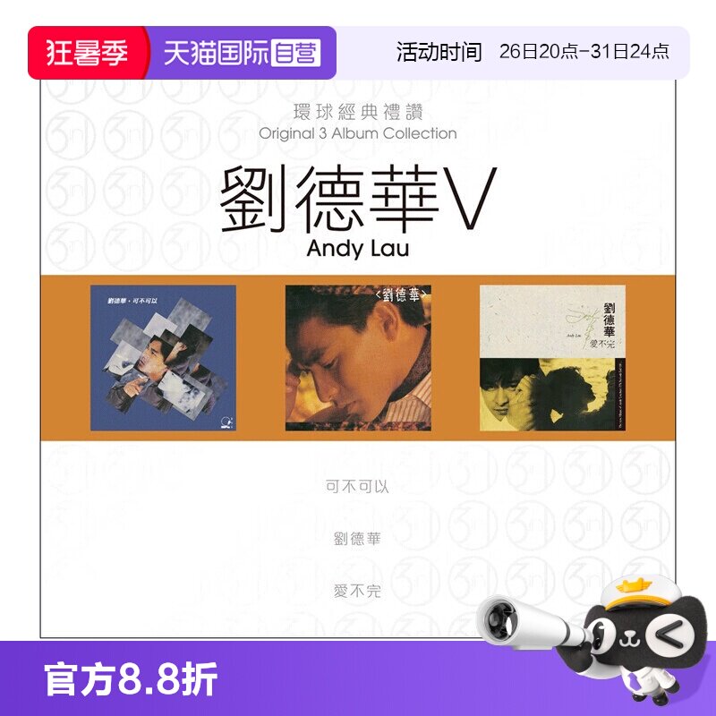 【自营】港版 刘德华专辑 环球经典礼赞5 流行经典老歌CD车载碟片
