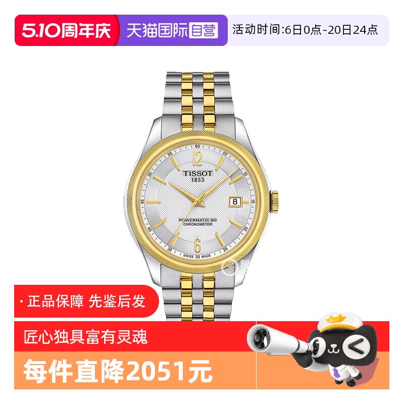 【自营】中古未使用天梭经典系列男士手表自动机械瑞士手表日历