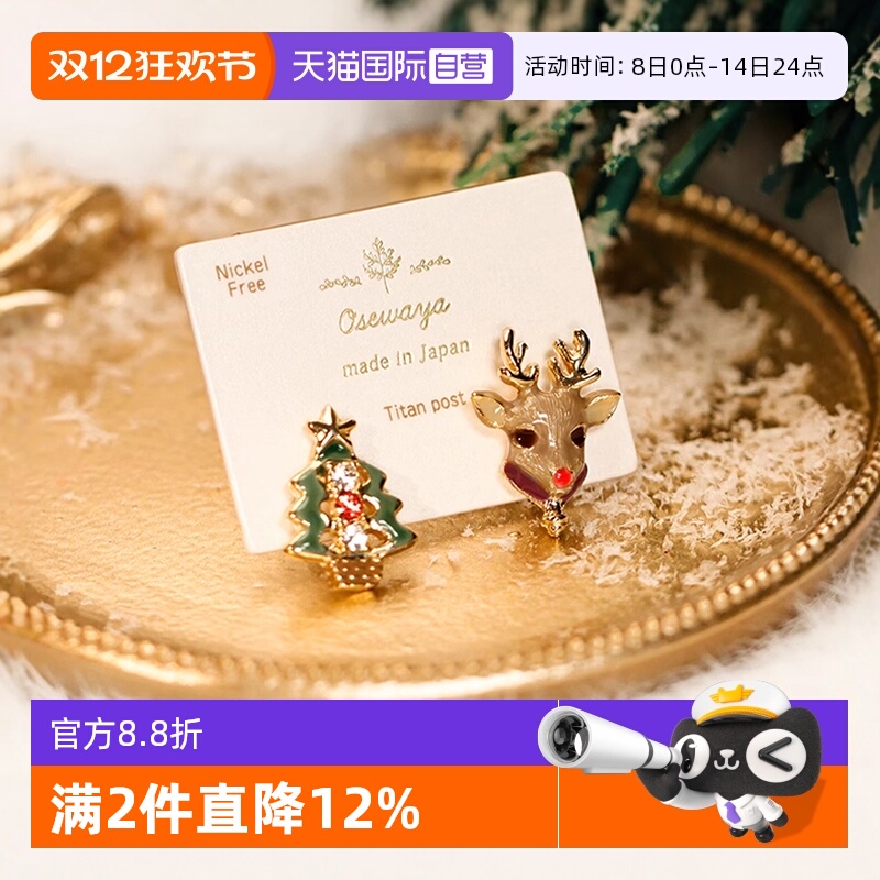 OSEWAYA圣诞氛围女麋鹿耳环