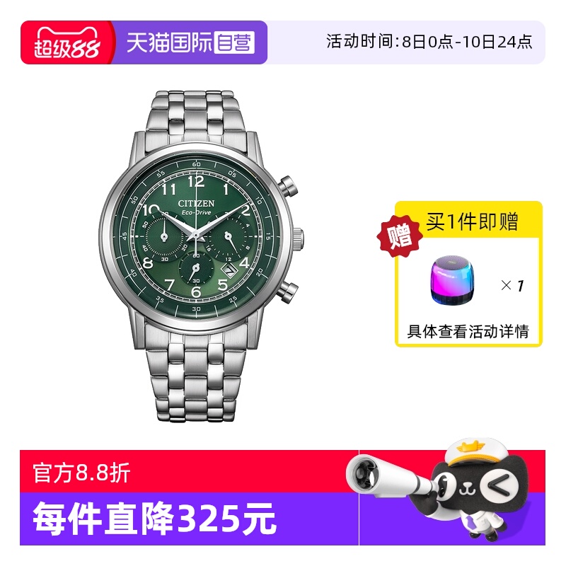 【自营】西铁城手表男光能多功能三眼计时时尚钢带男表CA4630-53X