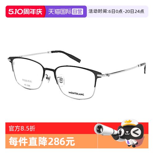 Montblanc万宝龙眼镜钛金属商务