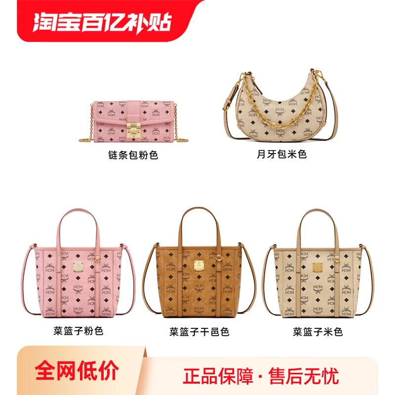 【自营】MCM菜篮子\链条包\月牙包组合女生通勤包包